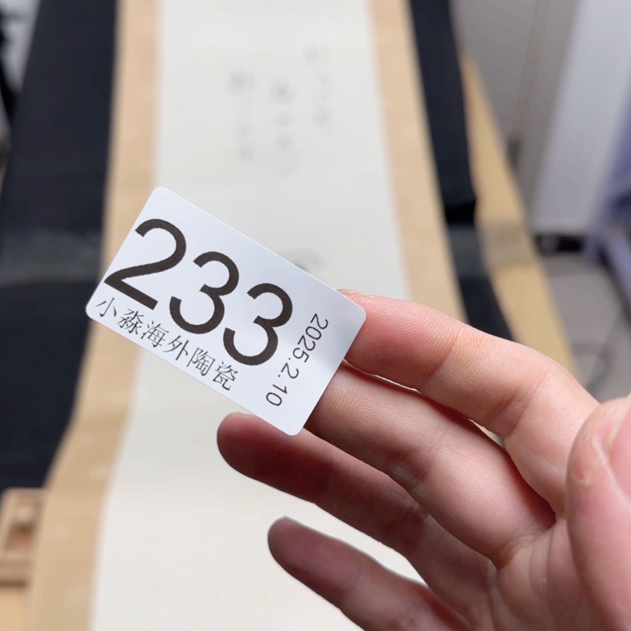 【闪购商品】闻**心易水严选中古字画