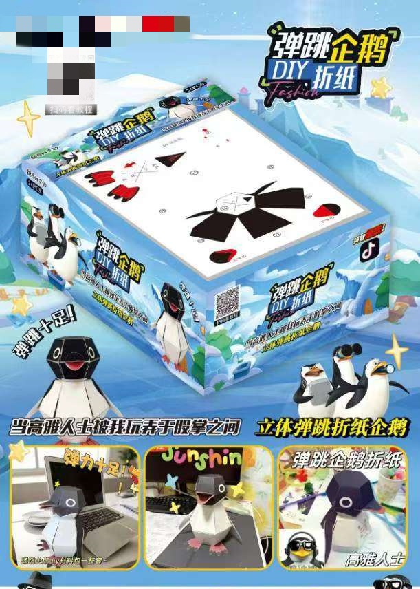 企鹅弹跳折纸DIY玩具（一单到手24个）C-287