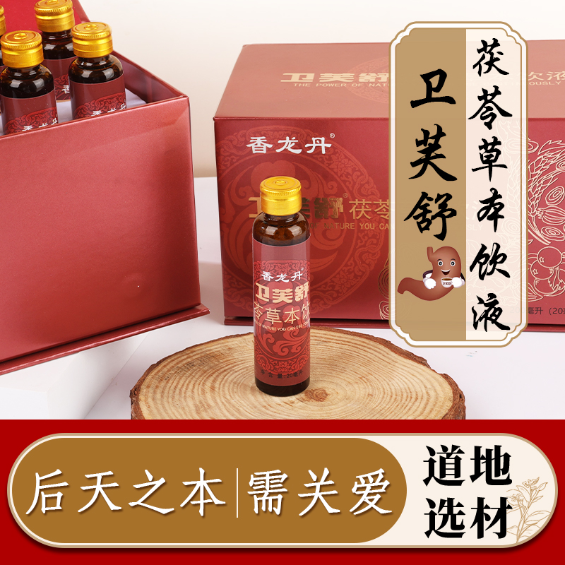 香龙丹卫芙舒茯苓草本饮液巴蜀店