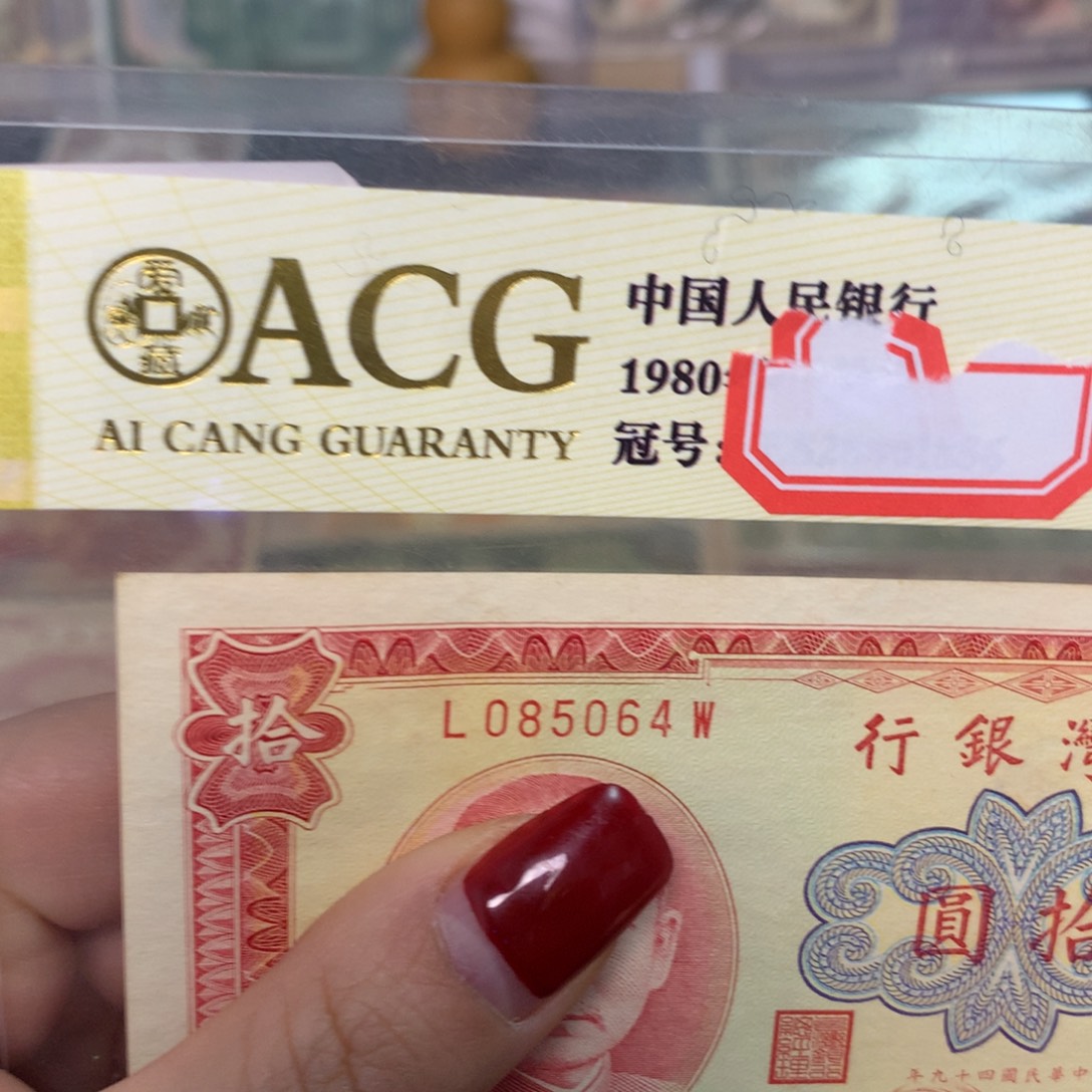 纸085064 面值10元/