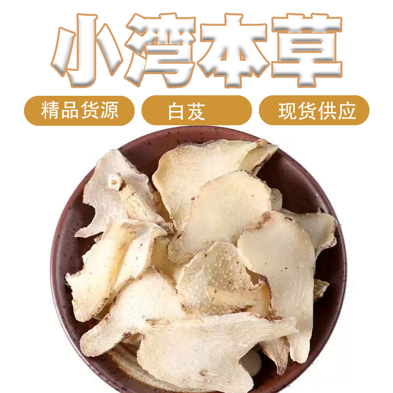 【白芨片】   道地选货优质白芨切片 无硫可泡水 