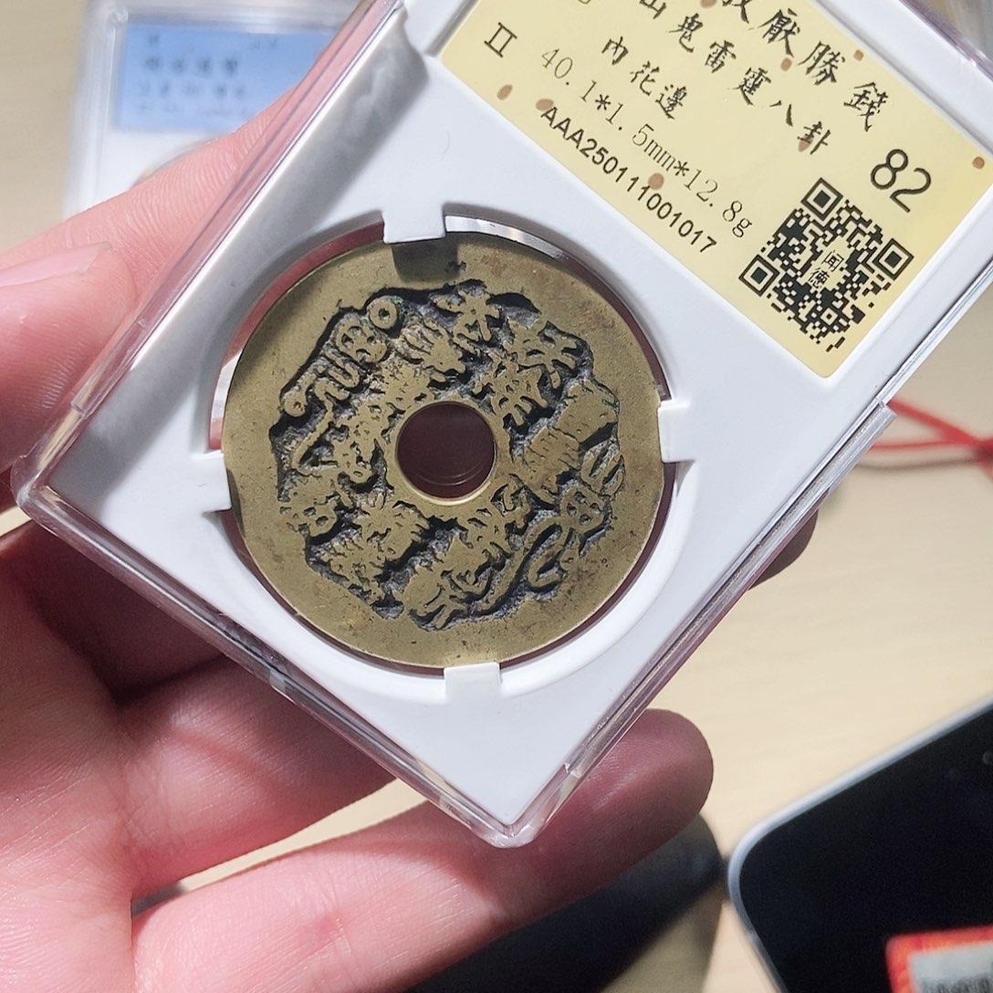 山鬼花钱山鬼花钱