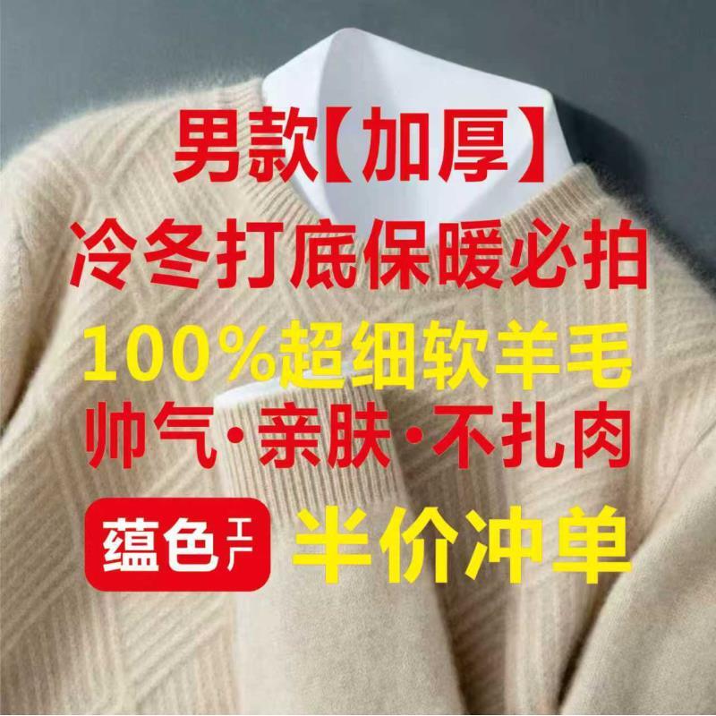 男士七针加厚圆领菱形斜纹纯羊毛D812