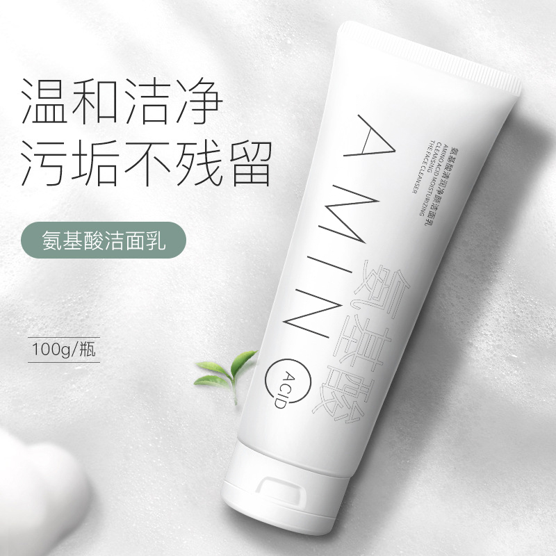 【拍一发三】净透护肤品氨基酸清洁补水控油洁面乳男女通用洗面奶