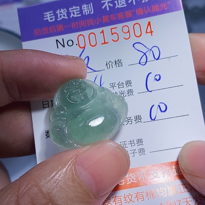 饭***否定制翡翠未镶嵌翡翠