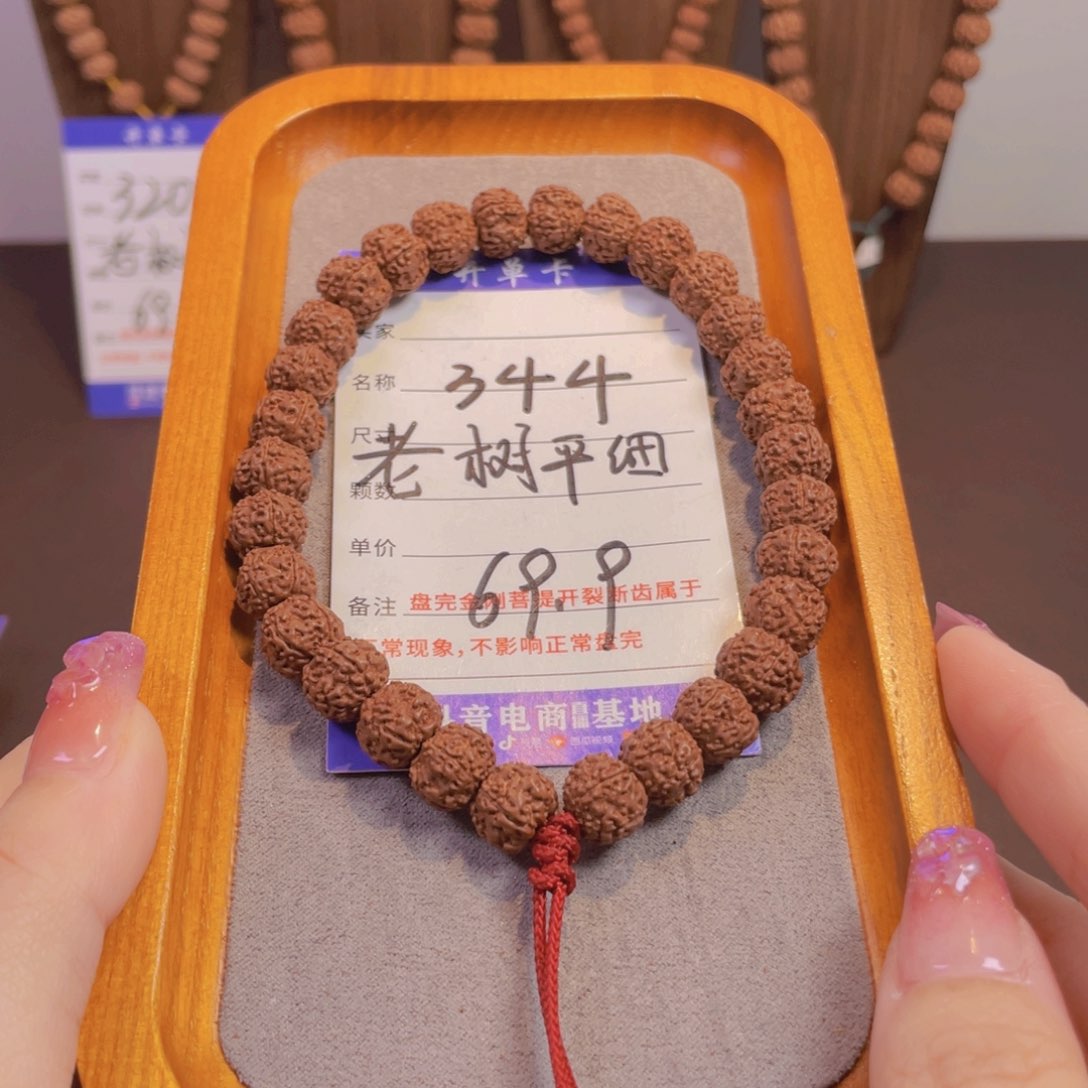 金刚菩提手串344老树平细10