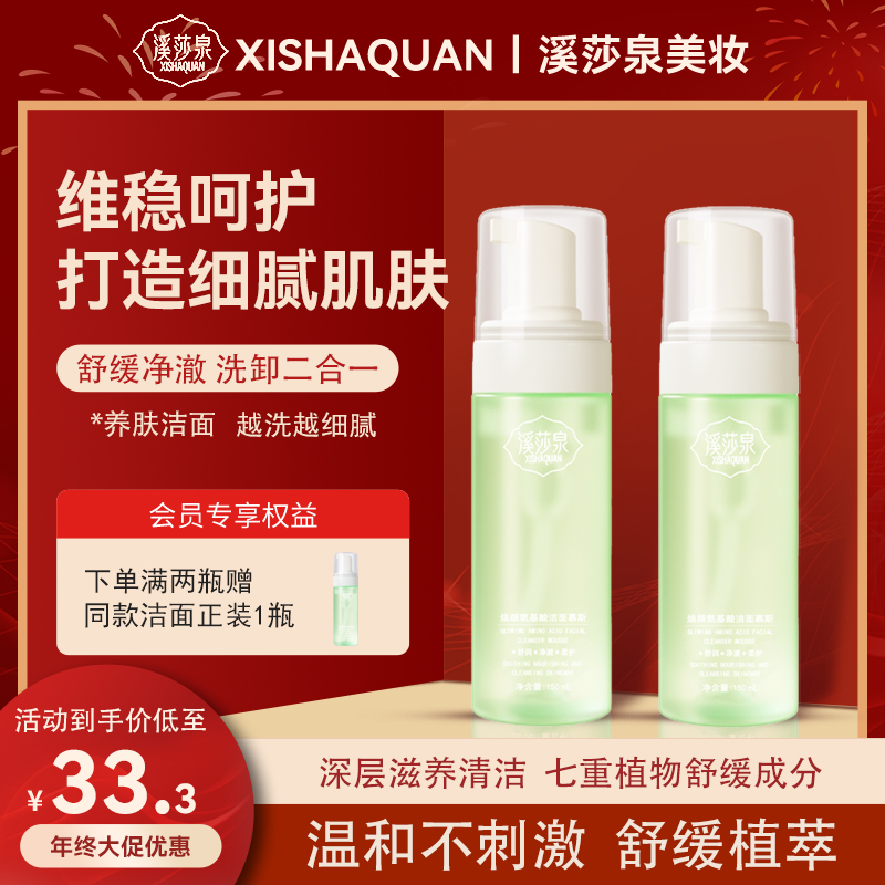 溪莎泉氨基酸敏感肌干皮洗面奶保湿控油收缩毛孔深层清洁女士