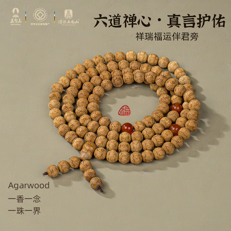 五台山六道木108六字箴言念珠手串佛珠手串手持