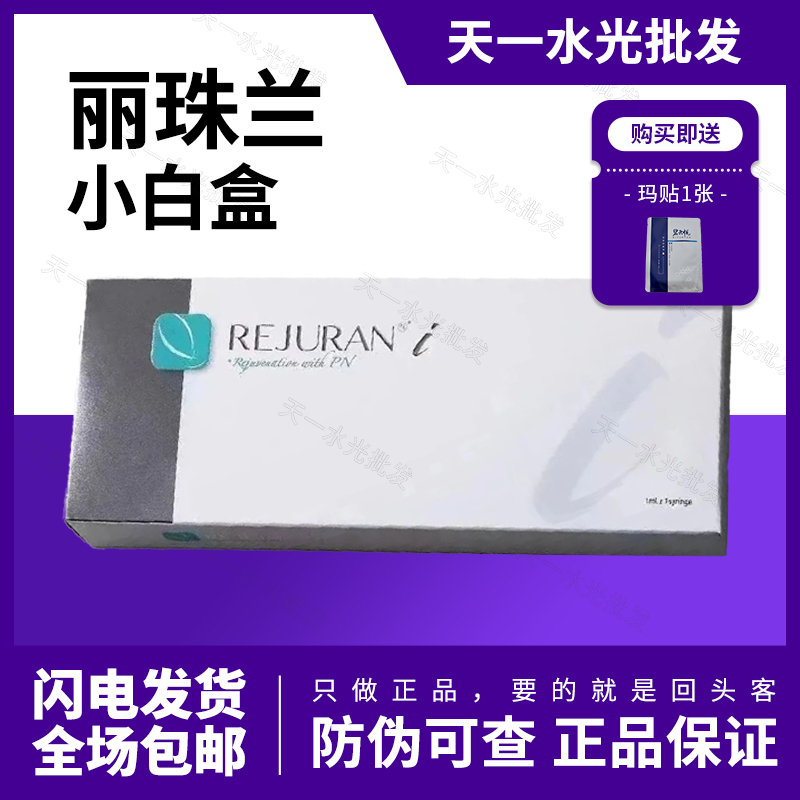 丽珠兰白盒黑眼圈精华液眼部水光紧肤提亮肤色抗氧双效紧致丽驻兰