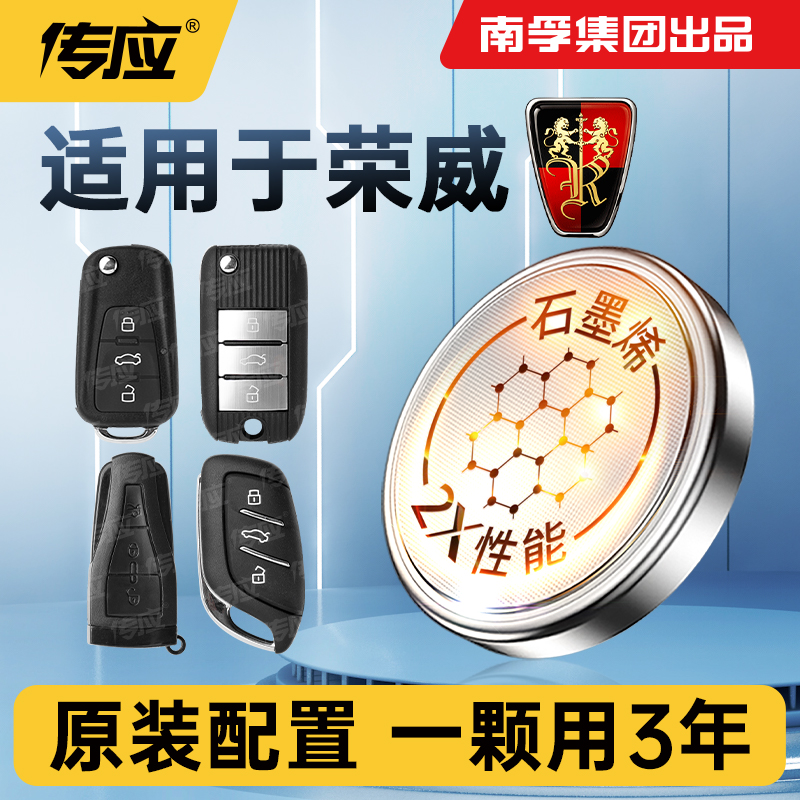 49【适用荣威】南孚传应汽车遥控器钥匙龙猫鲸RX5/3/8 i5/i6 科莱威
