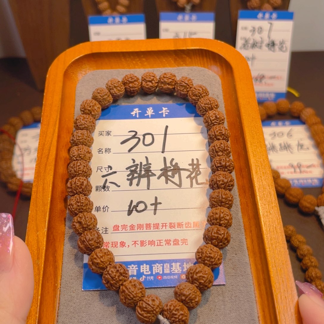 金刚菩提手串301六瓣梅花10