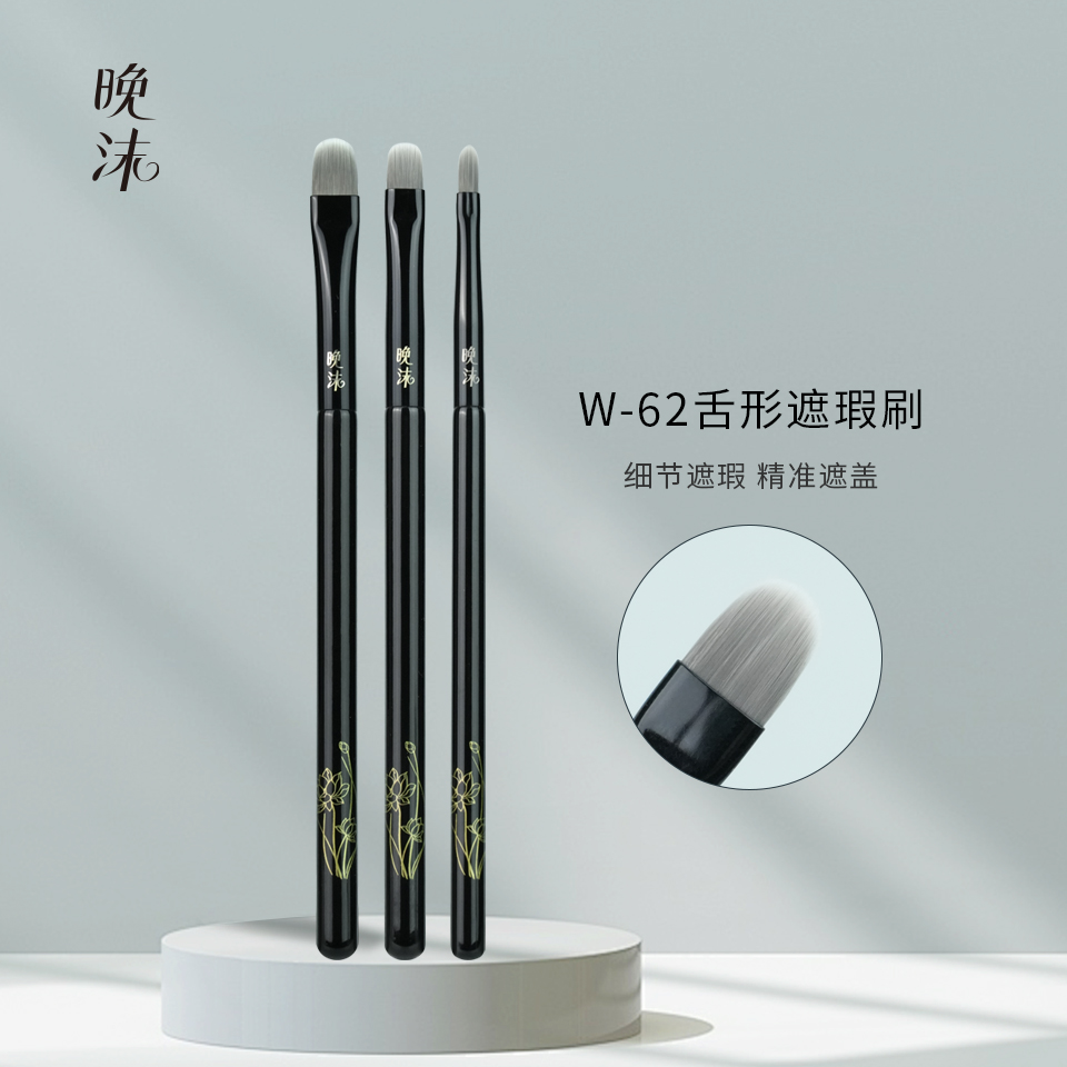 晚沫W62舌形遮瑕刷专业化妆刷精细涂抹刷沧州化妆刷锥形精准遮瑕