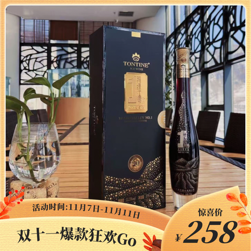 通天鸭绿江河谷1号红冰葡萄酒礼盒装商务宴请必备佳品