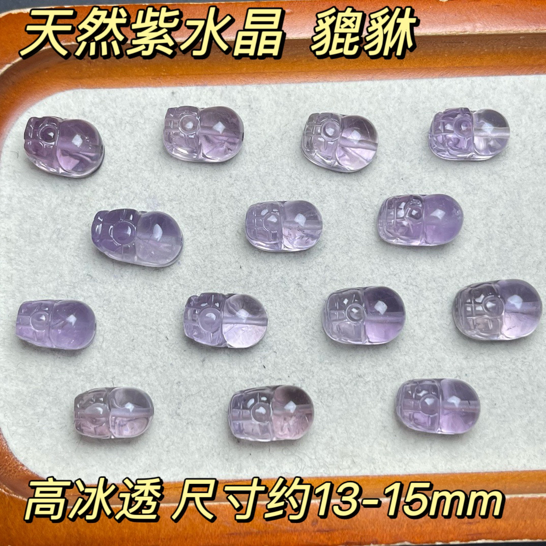 天然紫水晶雕刻貔貅约13-15mm前后通孔（默认微瑕介意慎拍）