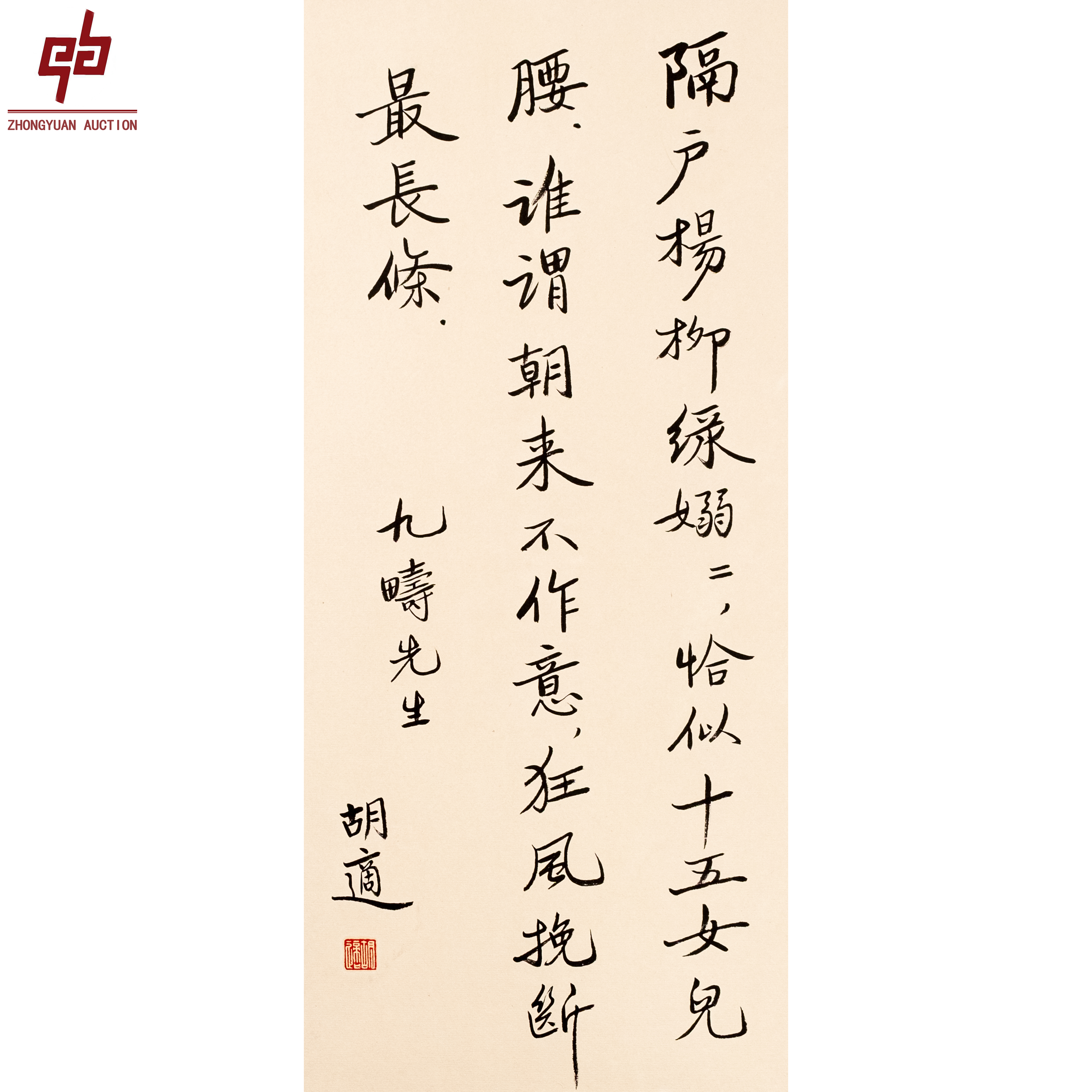 "lot5987 胡适 书法  24cm*52cm约1.1平尺"