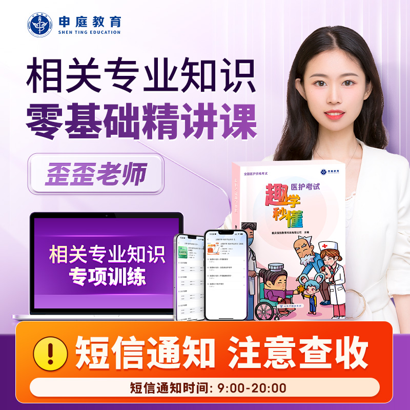 26年歪歪老师《相关专业知识》 申庭教育·专业培训