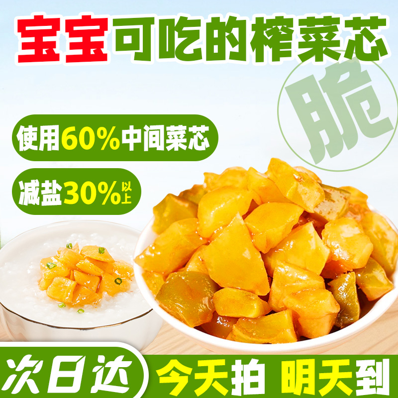 【顺丰发货-次日达】酱心说榨菜芯下饭菜开袋即食200克/袋