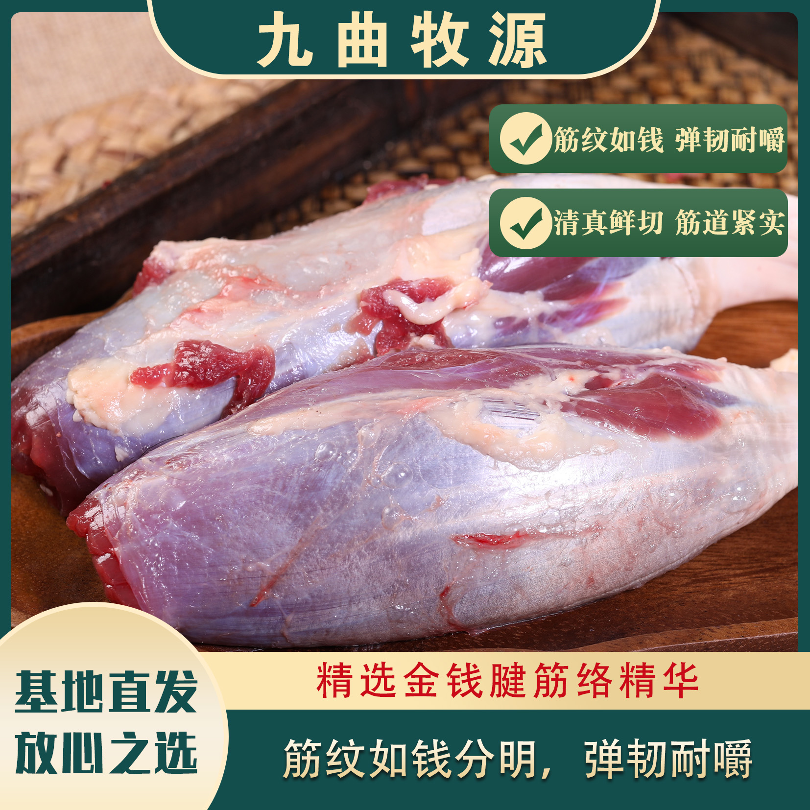 【青藏良种牦牛金钱腱】高原原生态散养牦金钱腱4斤