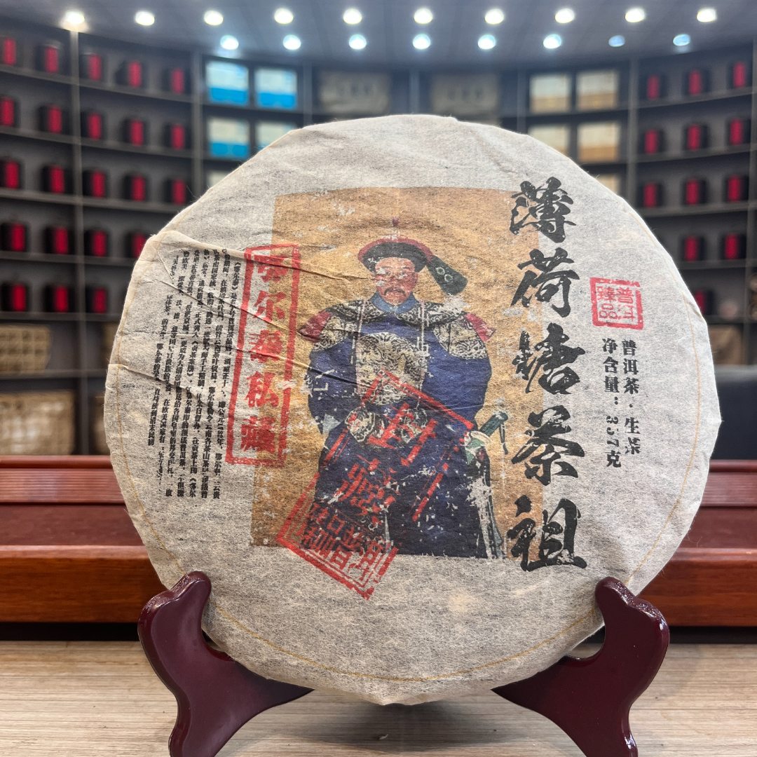 鄂尔泰私藏薄荷塘茶祖  生茶 饼茶 357g