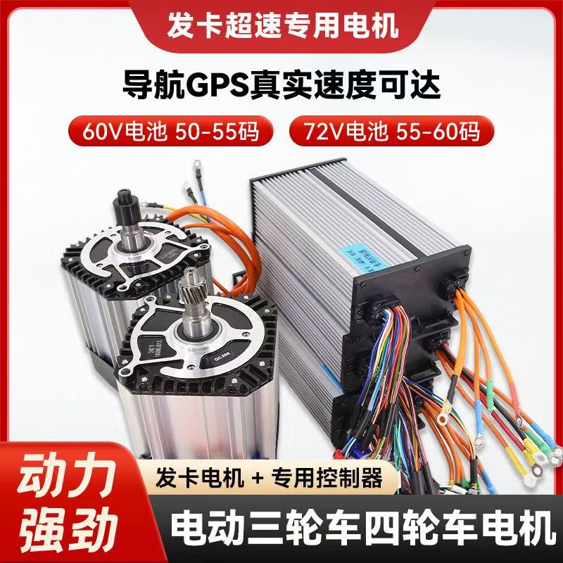 1200W外齿五孔斜16齿6500转高速发卡扁线电机加配套60V/72V控制器