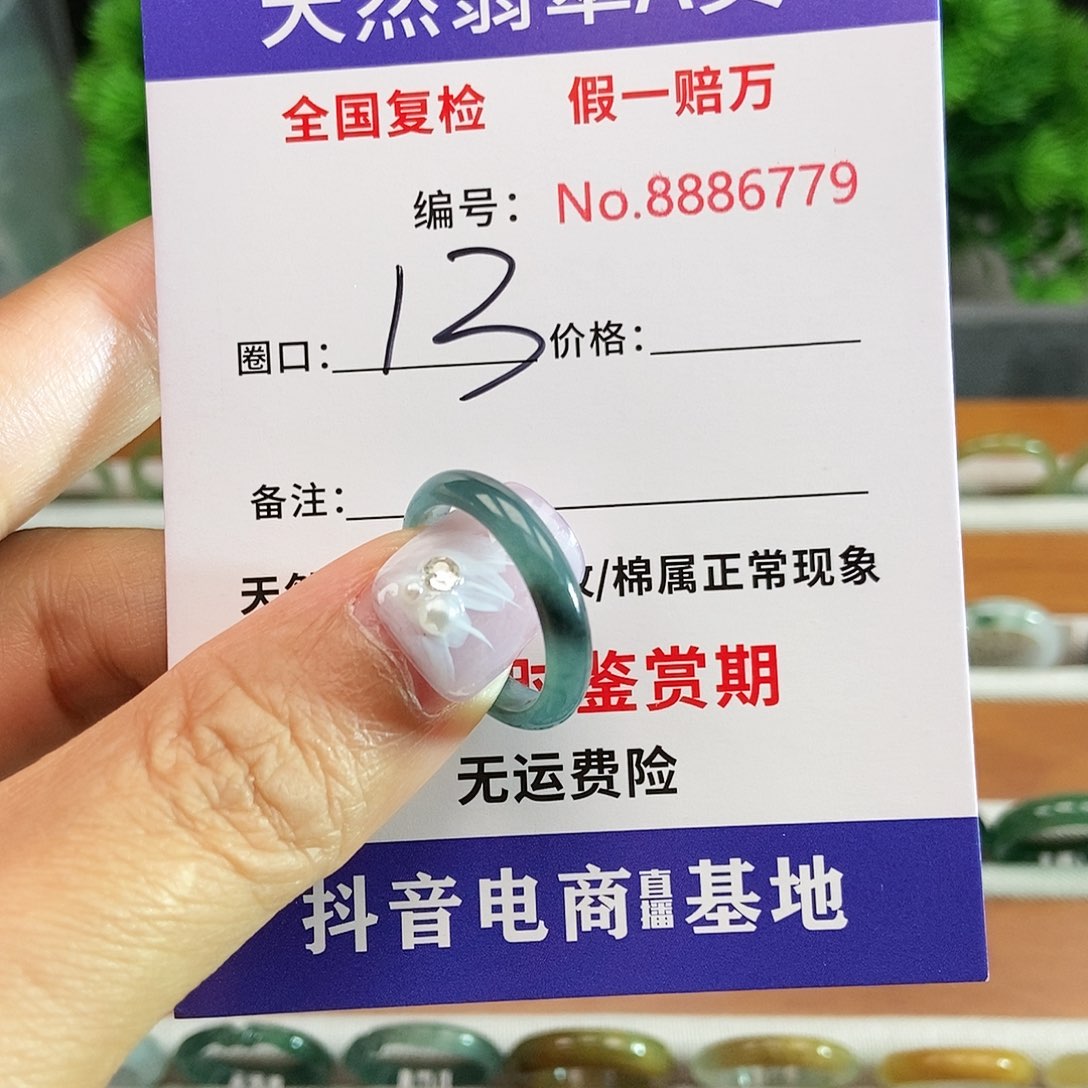 翡翠戒圈未镶嵌6779......