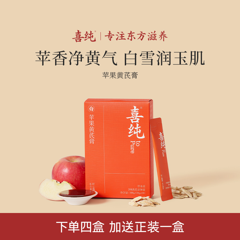 【自播专属】喜纯苹果黄芪膏苹果黄芪水三伏天麦冬苹果煮水黄芪水