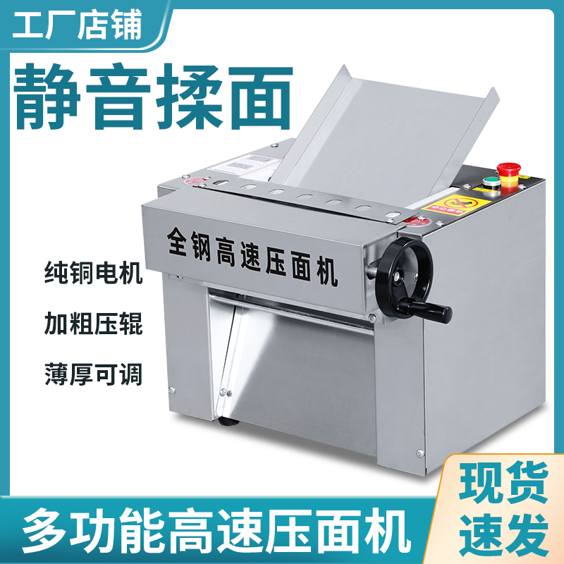 商用高速压面机130型不锈钢小型家用商用压面揉面一体机包子馒头
