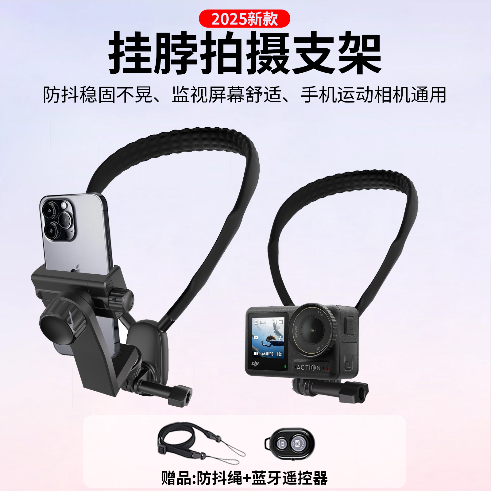 挂脖第一视角拍摄设备手机支架拍摄适用大疆action相机影石运动