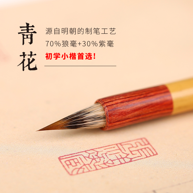 青园紫毫小楷青花初学毛笔元尾狼毫专业级簪花抄经文征明灵飞经