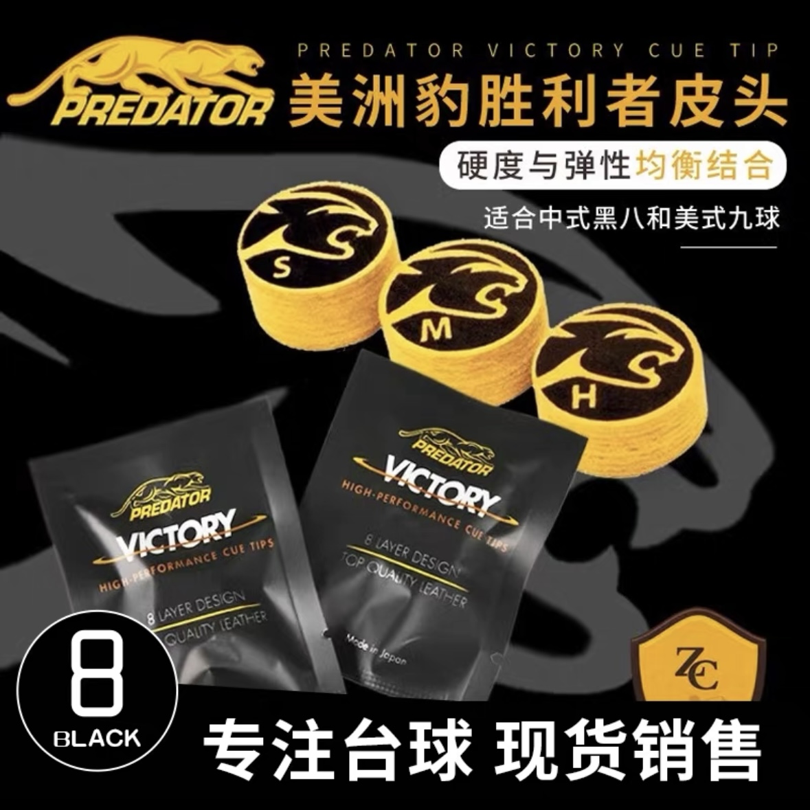 台球杆皮头皮头台球杆胜利者美洲豹专用中式九球八球斯诺克秦利文