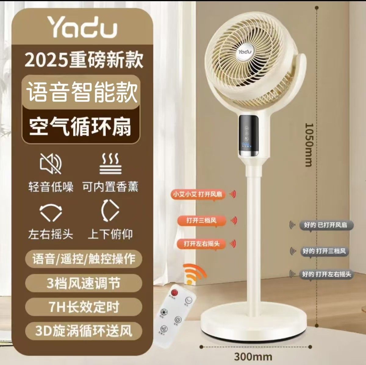 【夏日酷爽】AI智能离线语音负离子空气循环扇（第五代升级款）