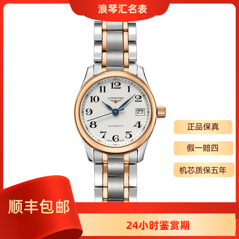 99新 Longines/浪琴 L2.257.5.79.7/名匠257数字间金皮带/29表径