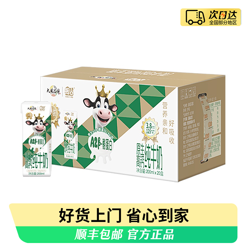 辉山A2纯牛奶200ML*3瓶