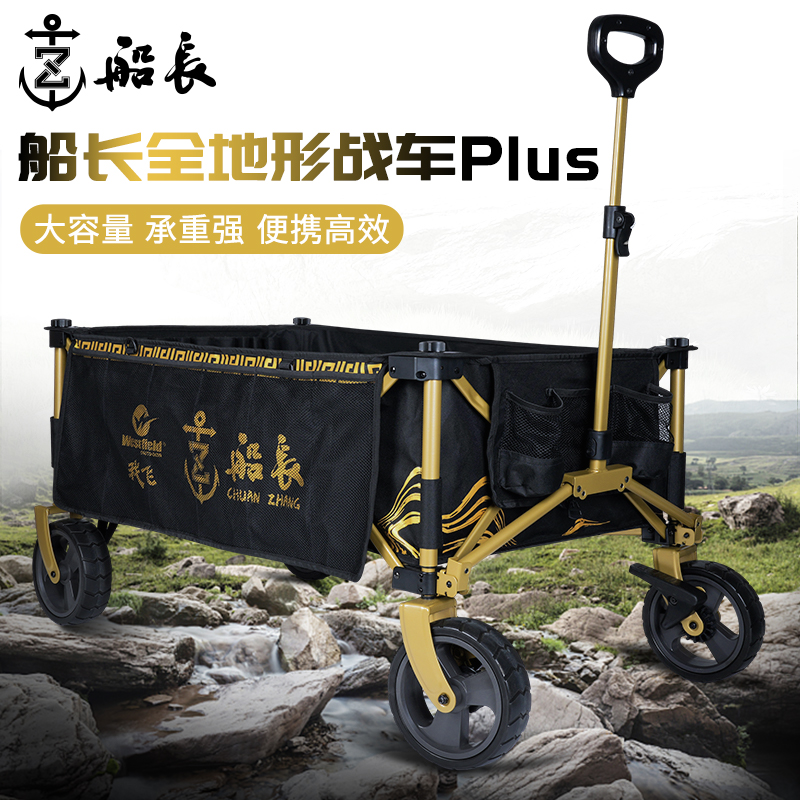 船长钓鱼手拉车黑坑专用战车可折叠渔具大容量户外拉杆车野营地车