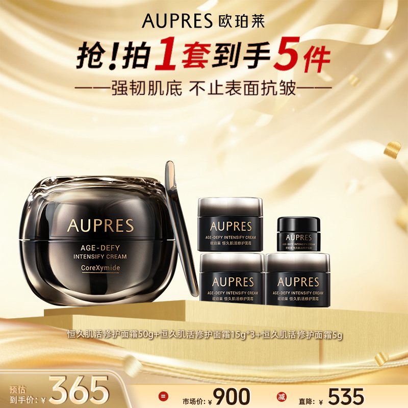 欧珀莱恒久肌活修护面霜50g保湿抗皱修护滋养-dr