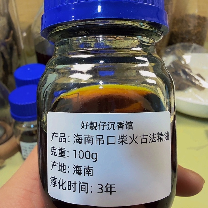沉香海南吊口古法精油10g