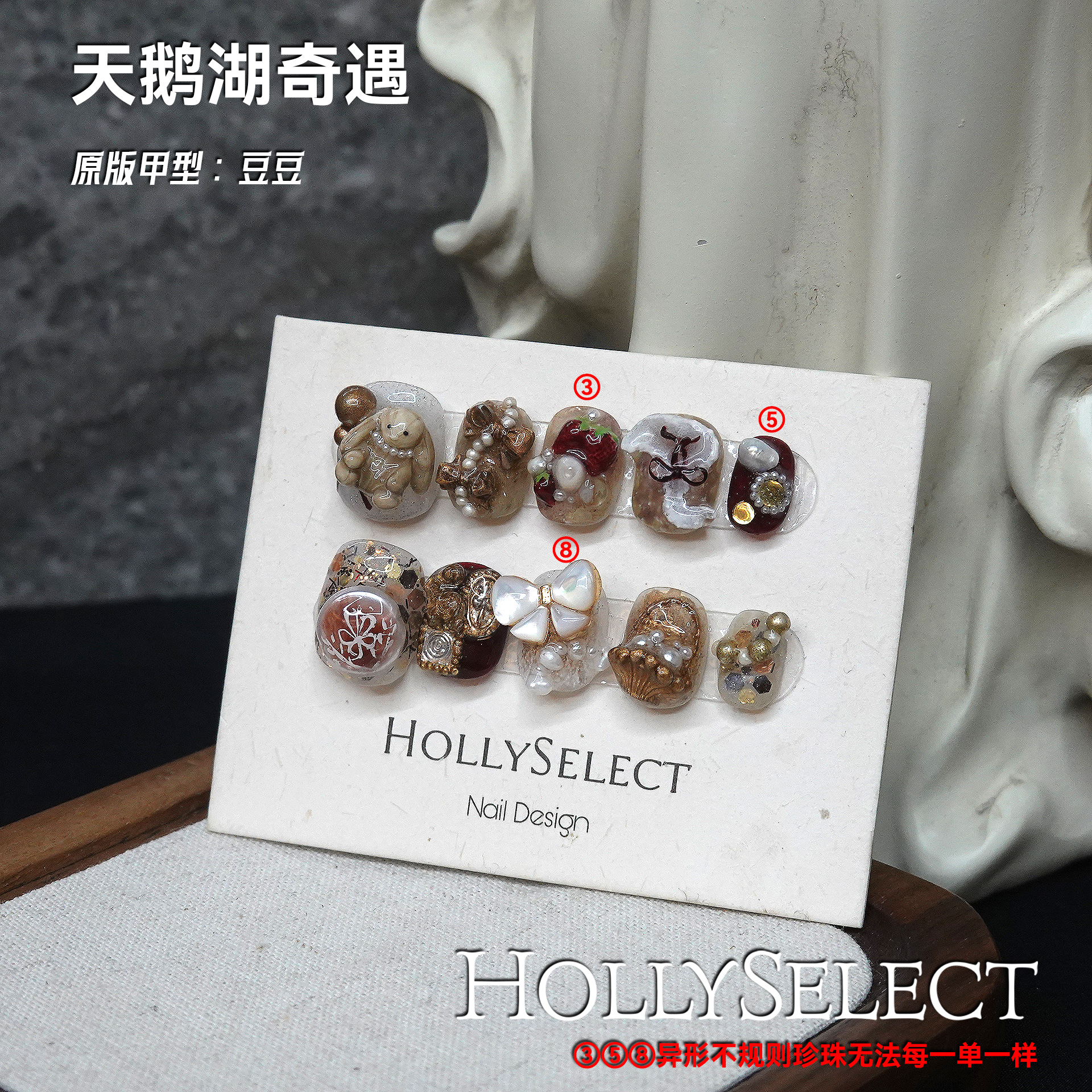 「天鹅湖奇遇」返潮复古 HollySelect小众手工穿戴甲
