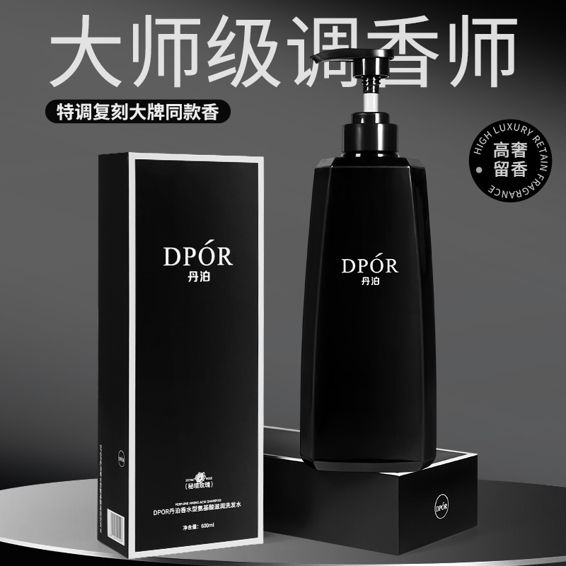 DPOR丹泊香氛型洗发水控油柔顺蓬松深层去屑止痒持久留香礼盒装