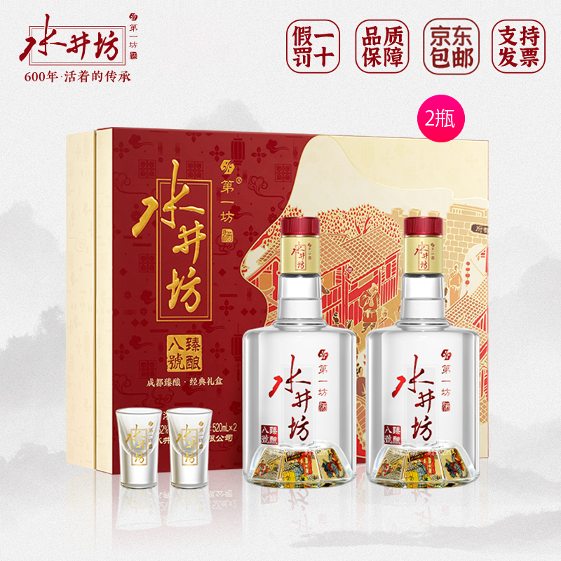 水井坊臻酿八号浓香型商务宴请白酒礼盒520ml×2瓶 拍3单发原箱