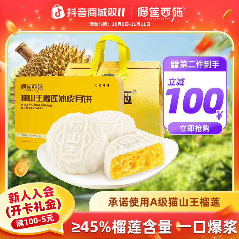 【Q弹爆浆】榴莲西施榴莲冰皮月饼解馋健康零食糕点即食营养早餐Ev