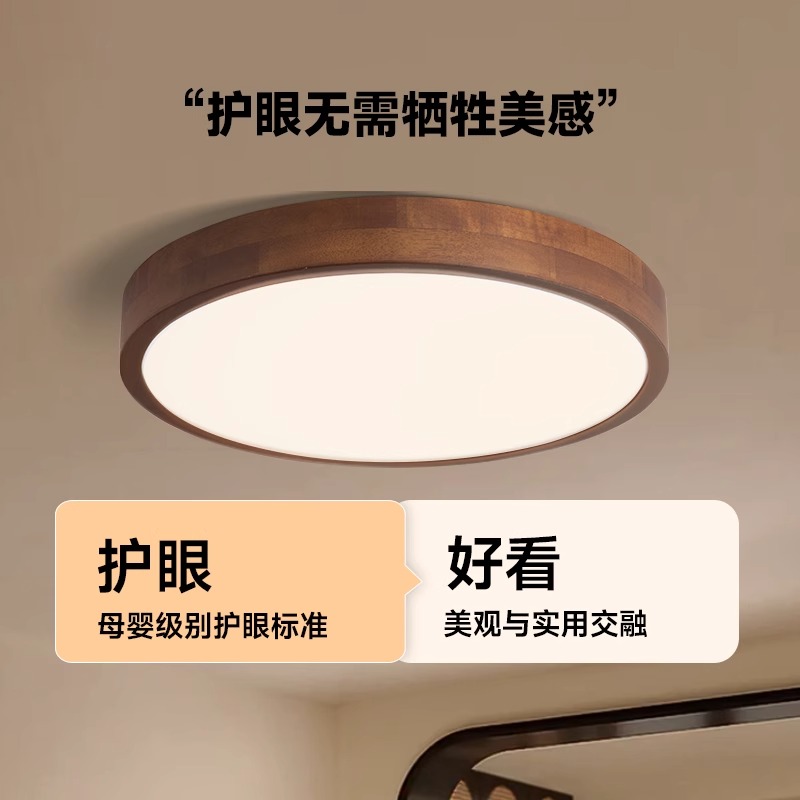 奥朵中古风卧室吸顶灯复古高级感房间实木护眼书房灯胡桃木色灯具