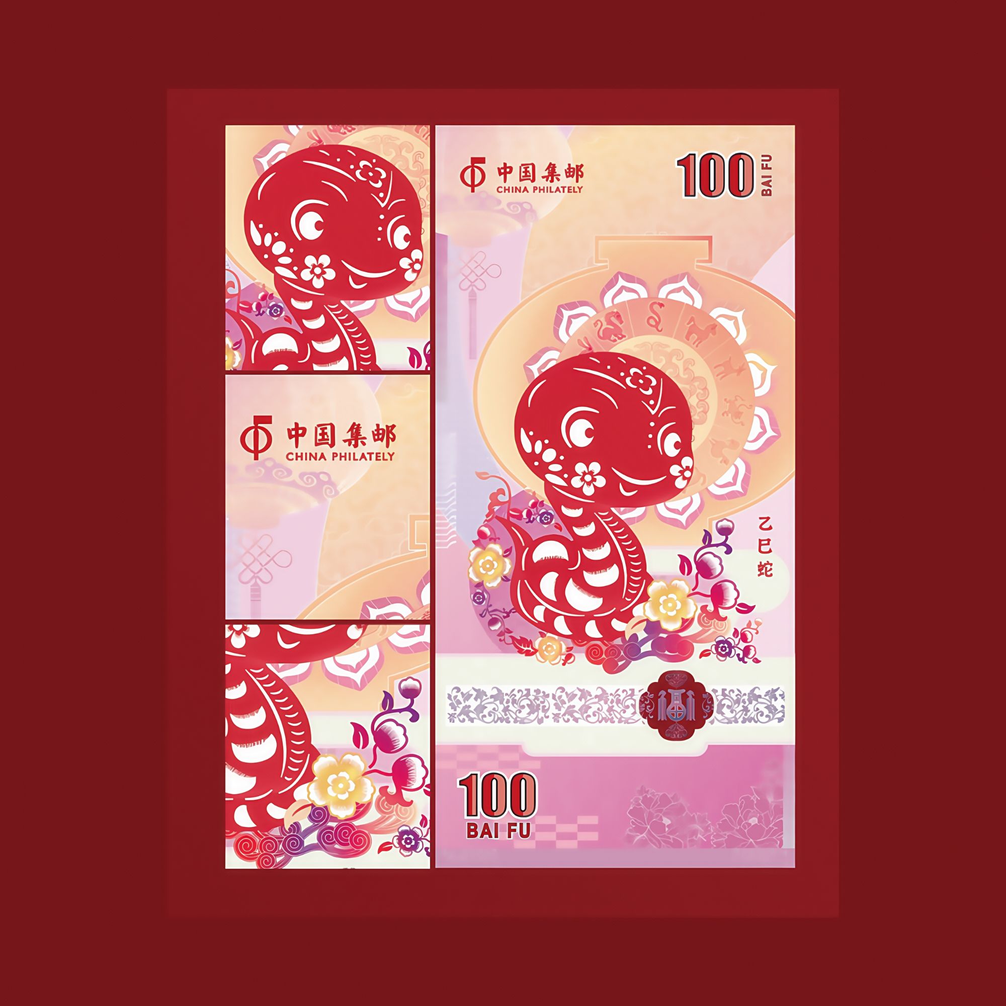 非法定货币生肖之美蛇年纪念券单张zl