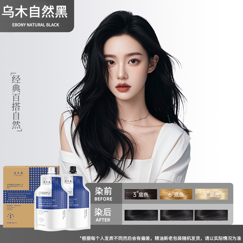 双支染发膏自然黑植萃芳香沙龙护理流行色靓丽遮盖白发免漂自己染