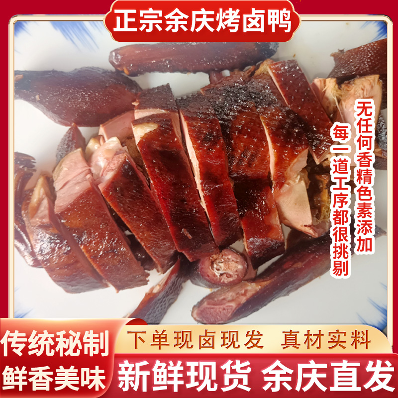 正宗贵州特产余庆烤卤鸭新鲜现卤现发卤制整只真空包装开袋即食