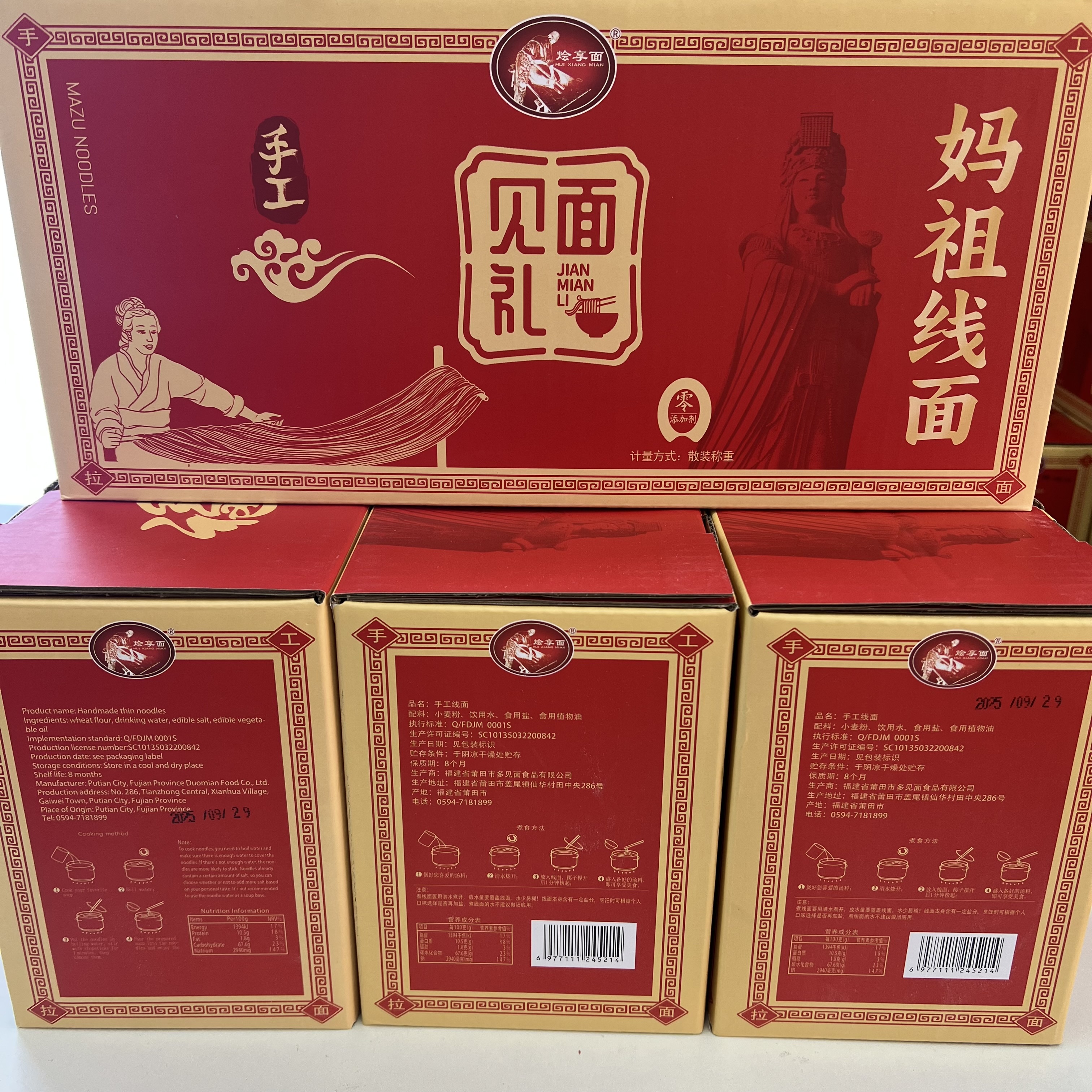 味蒲鲜推荐 妈祖手工线面妈祖面长寿面礼盒包装