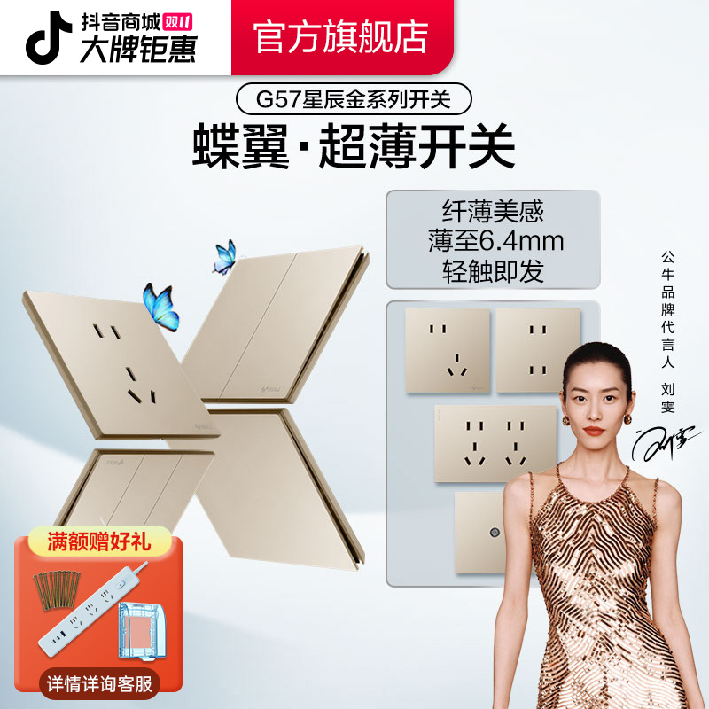 【专属】G57星辰金系列墙壁开关插座面板简约暗装安全家用