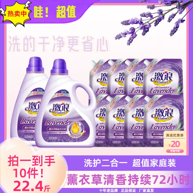 激浪薰衣草持久留香衣服深层去污护色柔软家用洗衣液家庭装护理液
