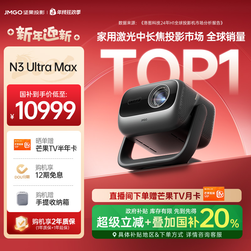 【全国补减2000】坚果N3 Ultra Max投影仪纯三色激光投影仪投大屏