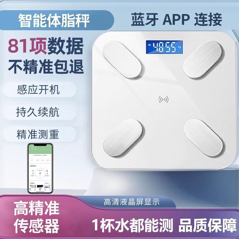 蓝牙智能APP体脂秤Type-c充电体重电子秤精准健康家用减肥计重测