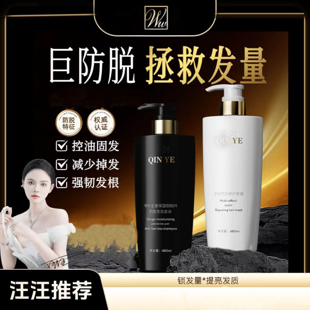 琴叶生姜保湿侧柏叶防脱洗发水